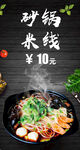 砂锅米线
