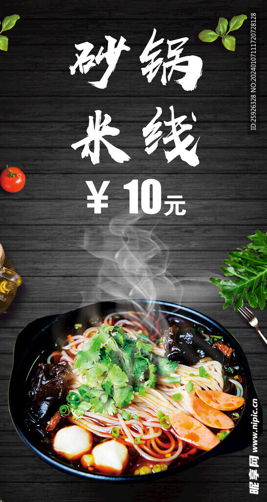 砂锅米线