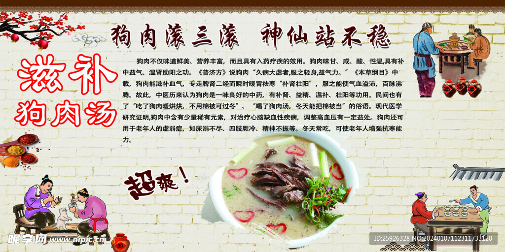 狗肉汤馆