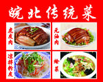 传统菜