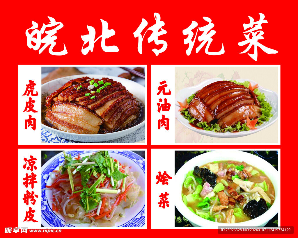 传统菜