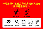 无障碍服务窗口