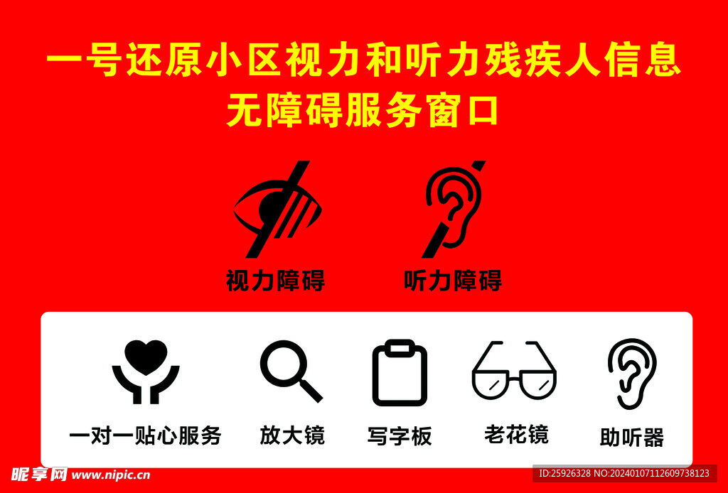 无障碍服务窗口