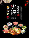火锅美食海报