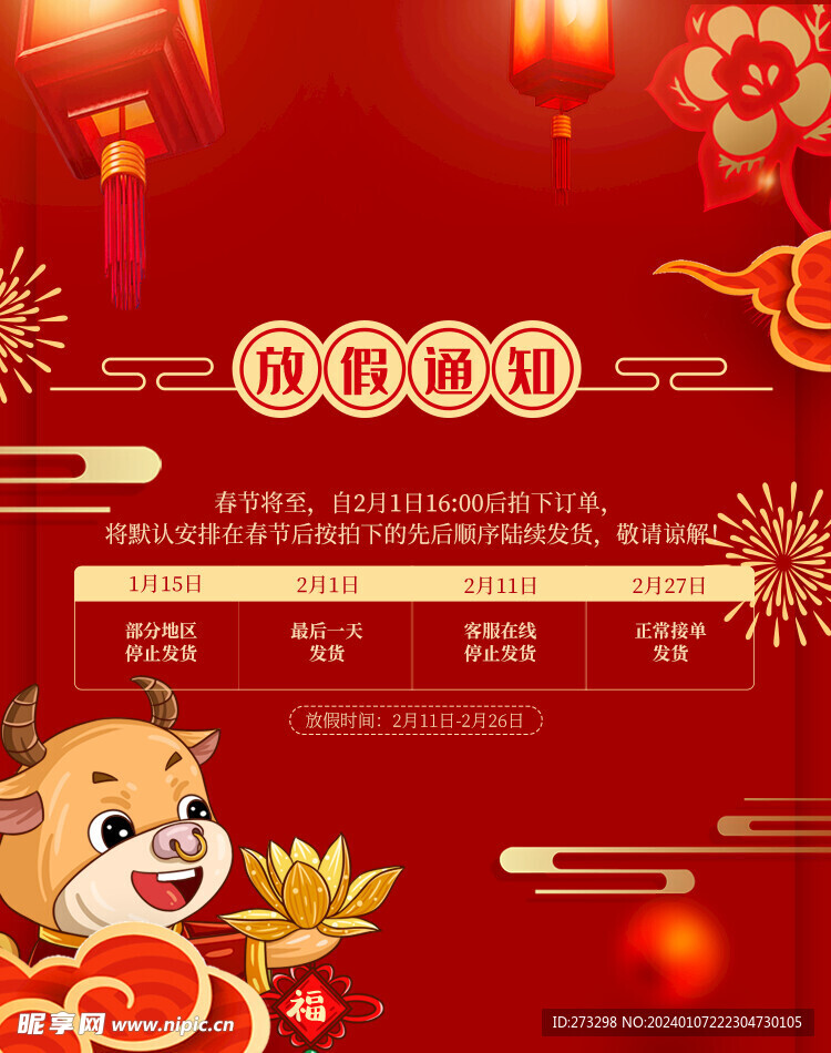 春节放假通知