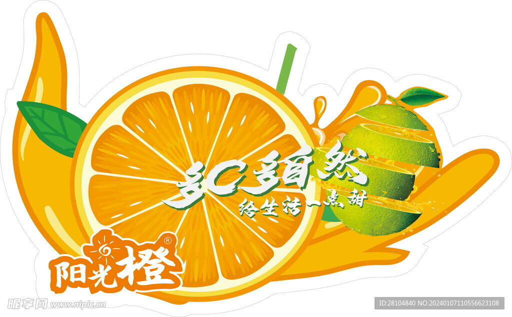 阳光橙