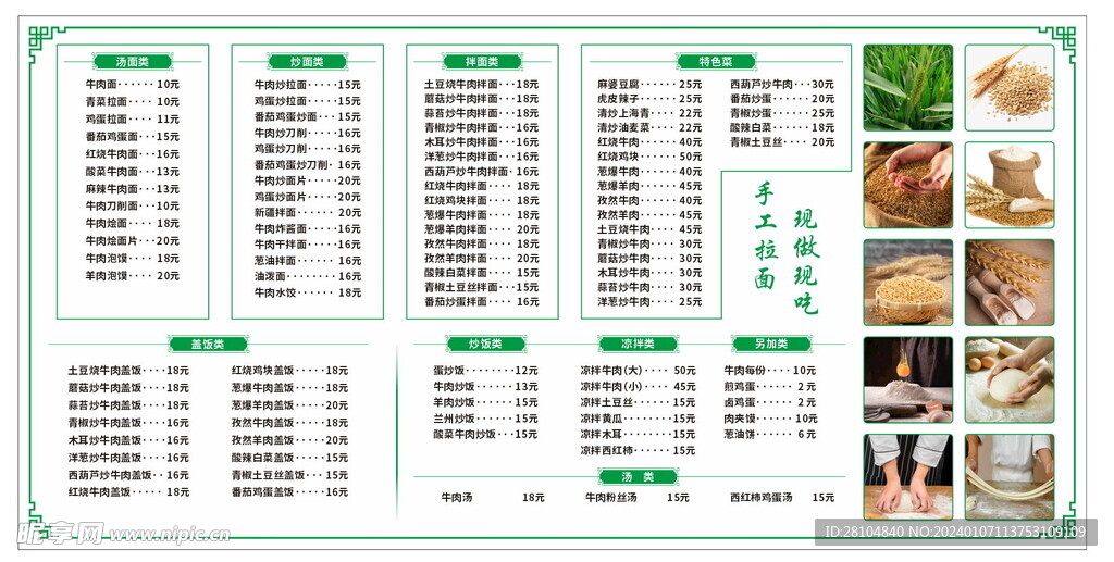 兰州拉面价目表