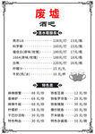 价目表
