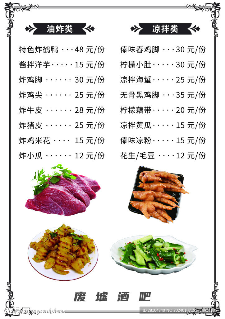 价目表