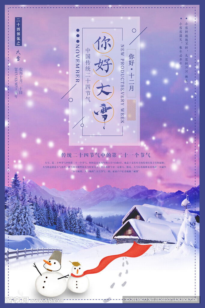           大雪   