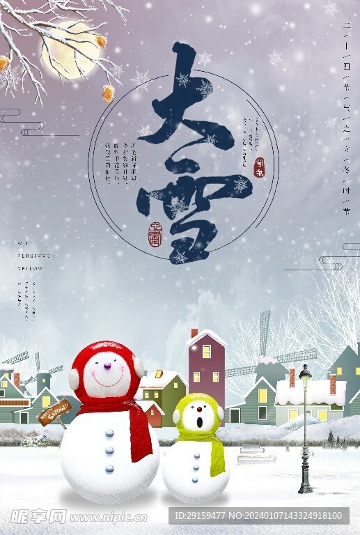           大雪   