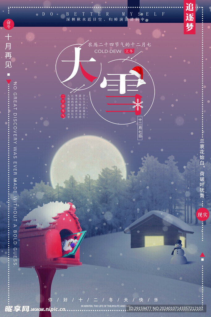           大雪   