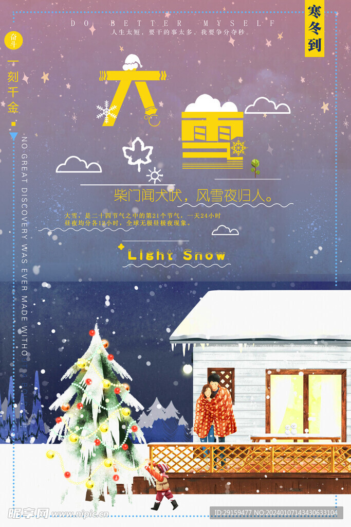           大雪   
