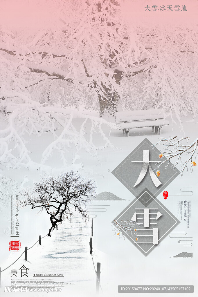           大雪   