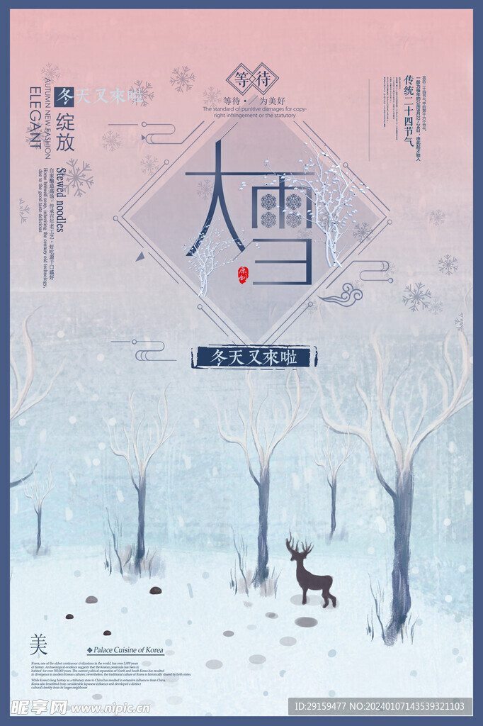           大雪   