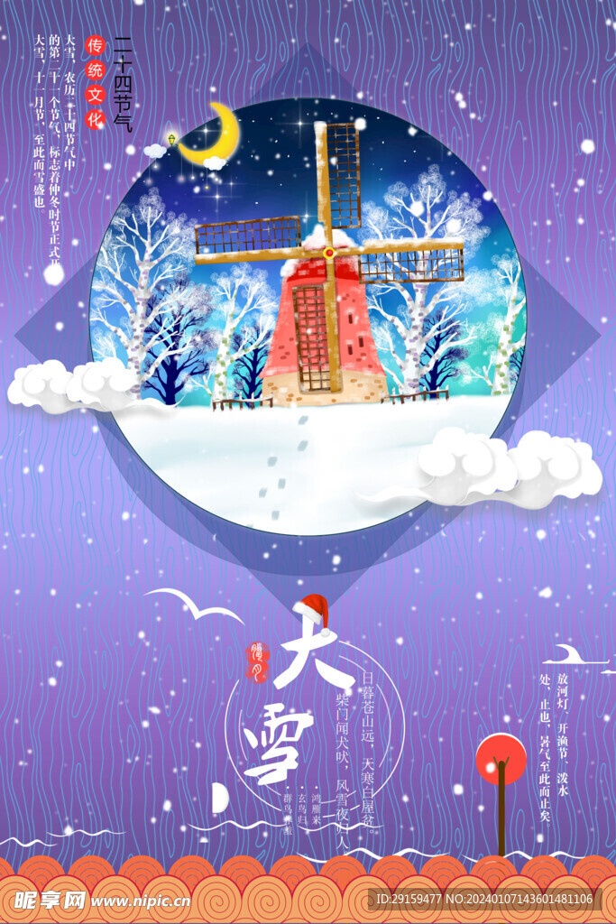           大雪   