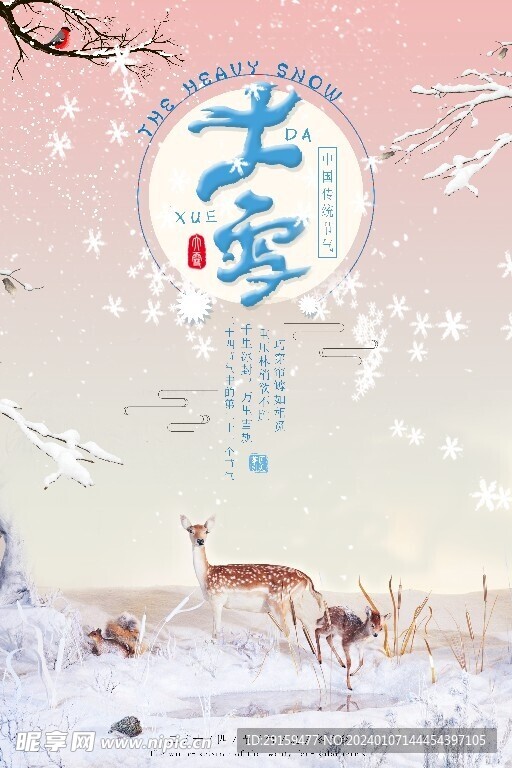          大雪   
