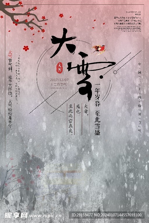           大雪   