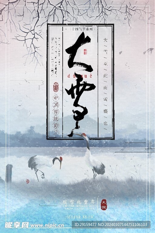           大雪   