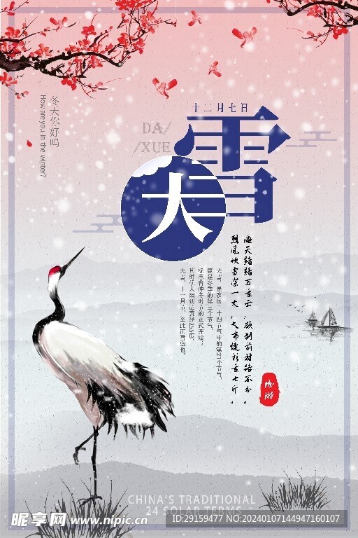           大雪   