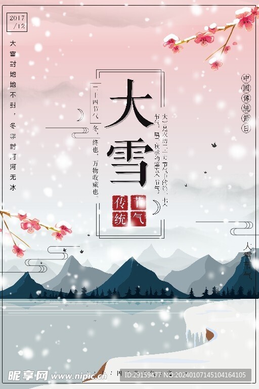           大雪   
