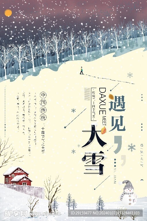           大雪   