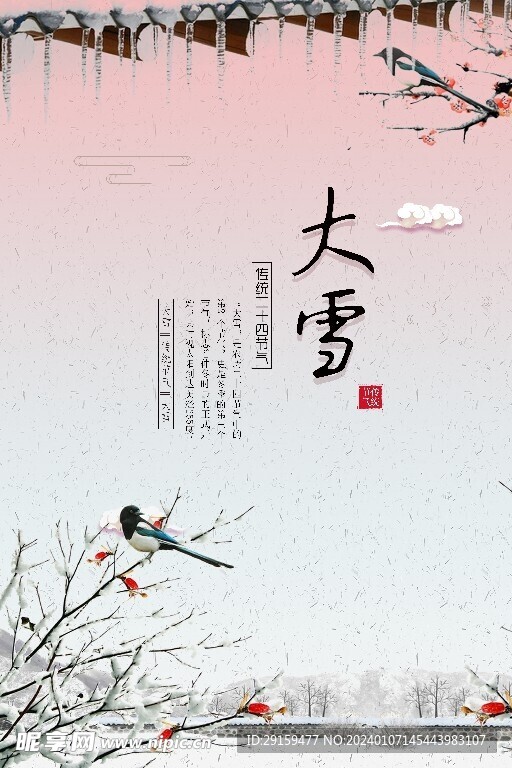           大雪   