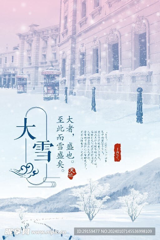           大雪   