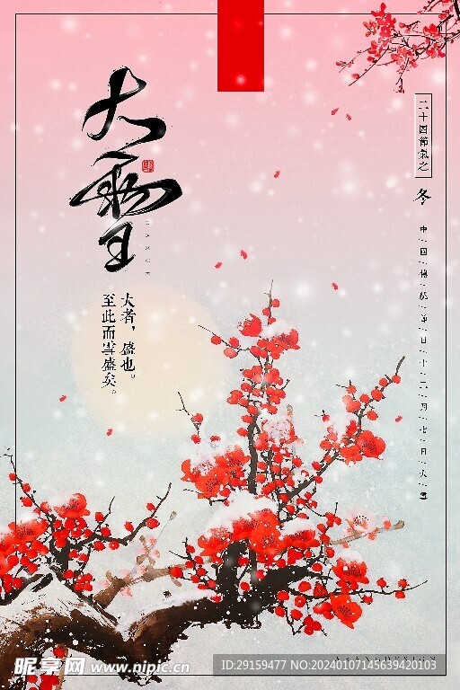           大雪   