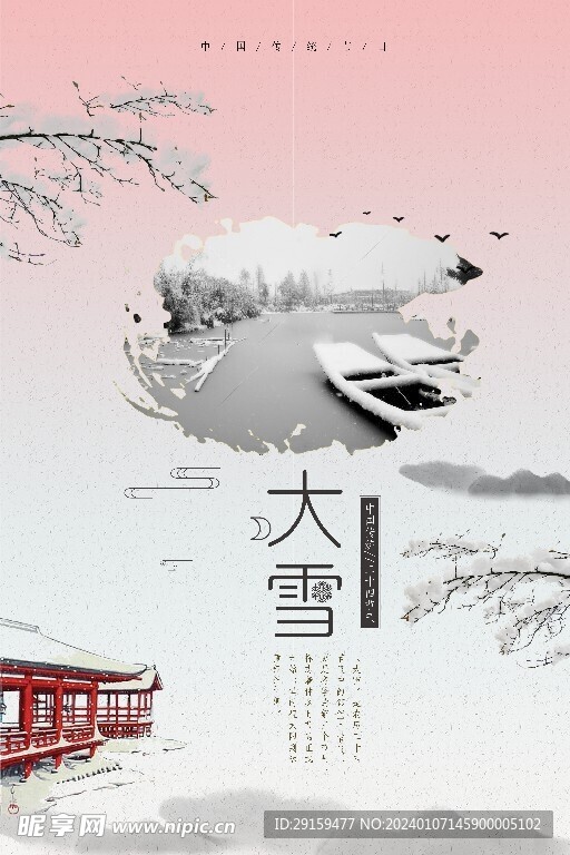           大雪   
