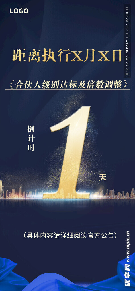 倒计时海报