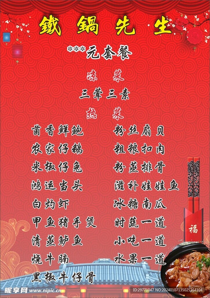 菜单