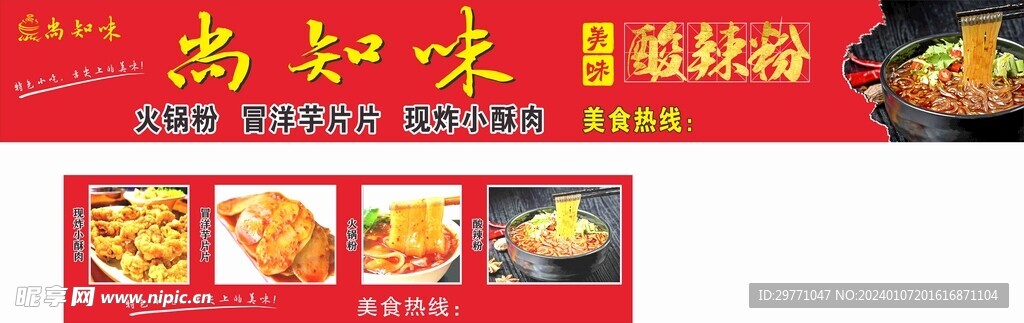 小吃广告