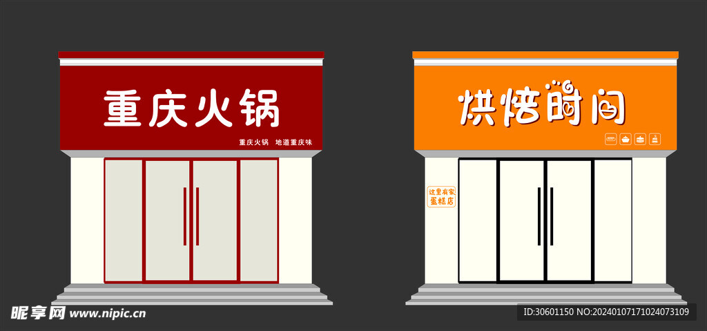 门头设计