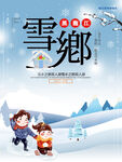 雪乡
