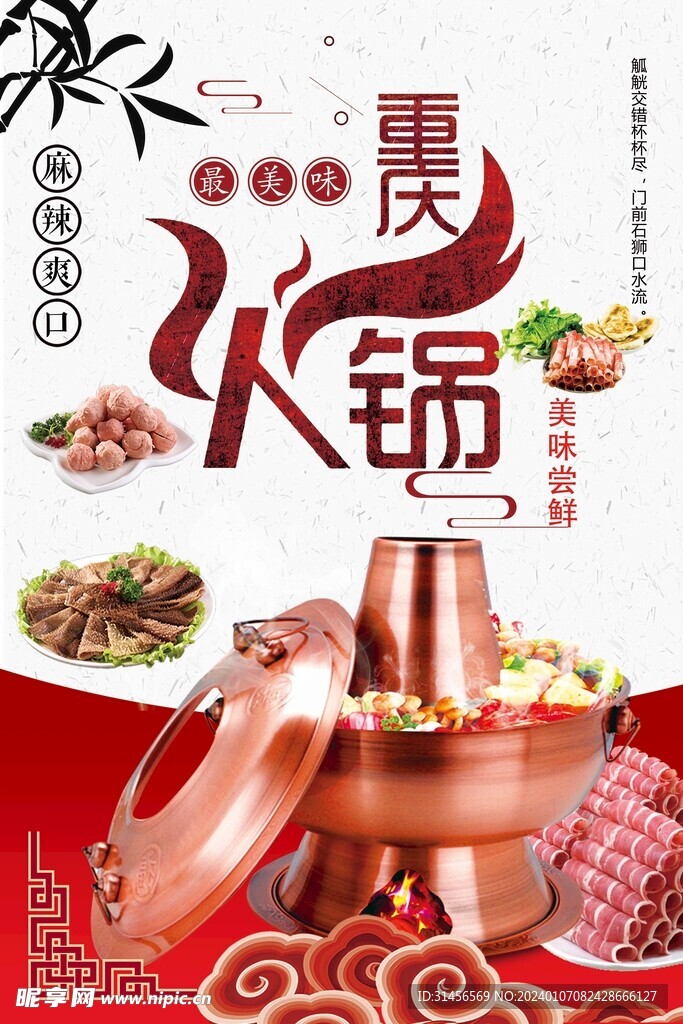 重庆火锅