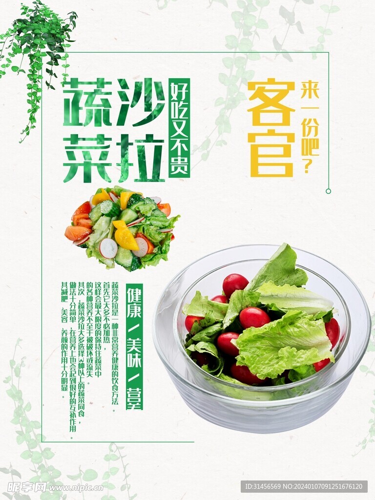 蔬菜沙拉