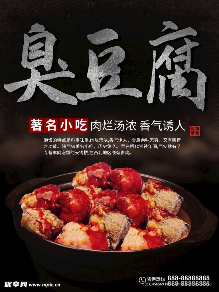 臭豆腐