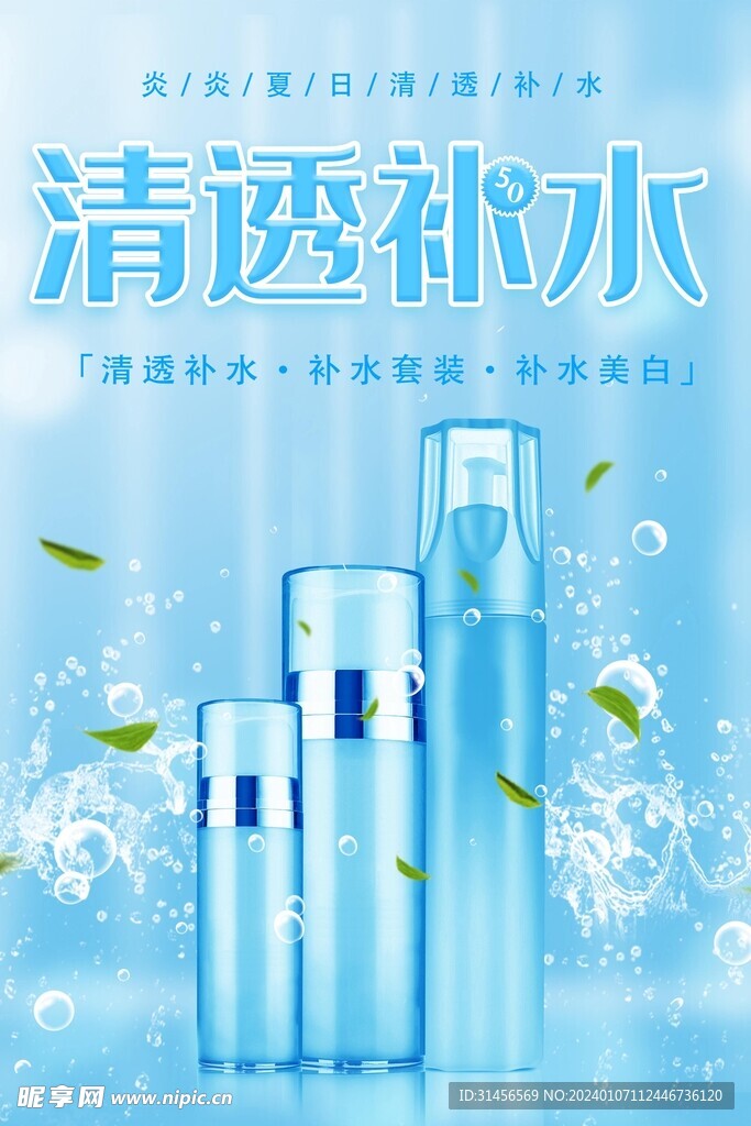 补水护肤品