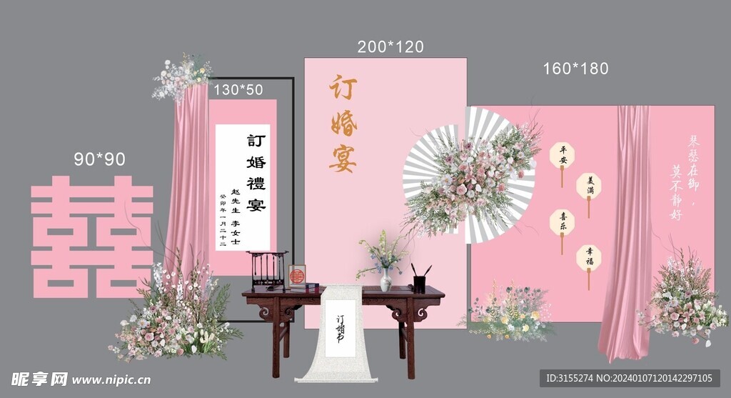订婚宴