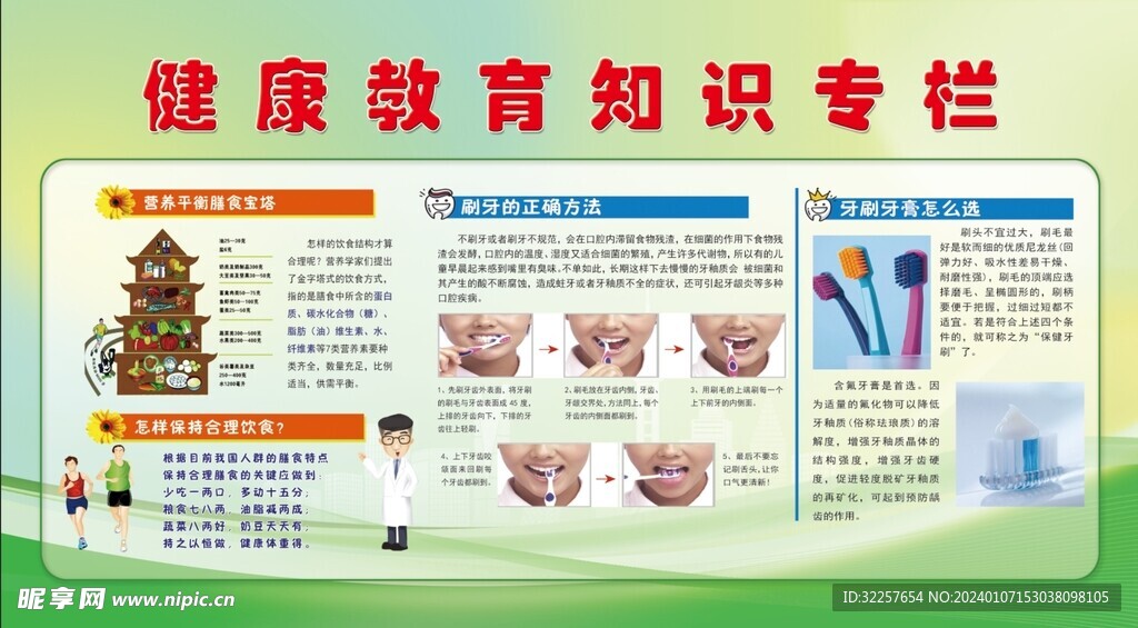 健康教育知识