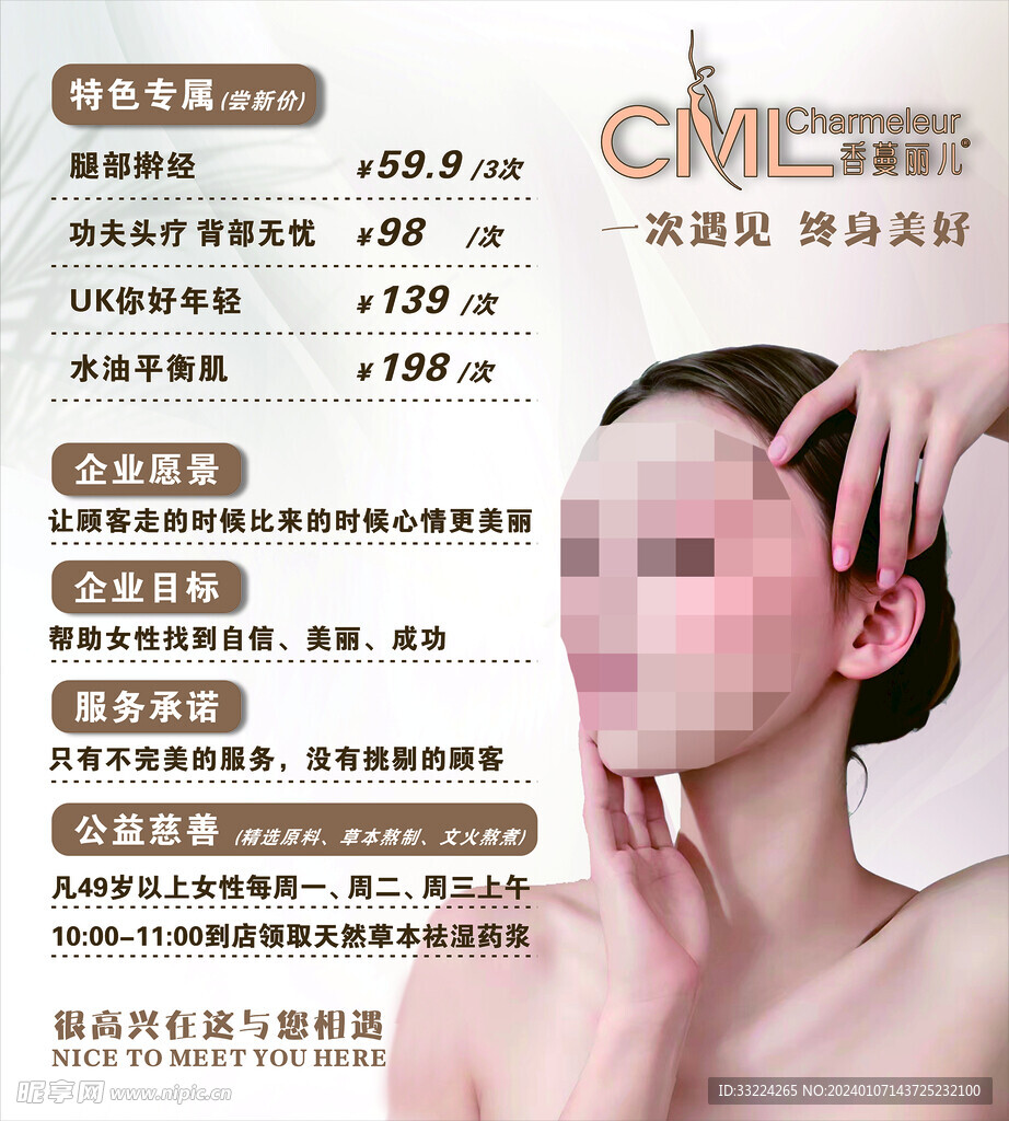 香蔓丽儿 灯箱