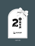 周年庆