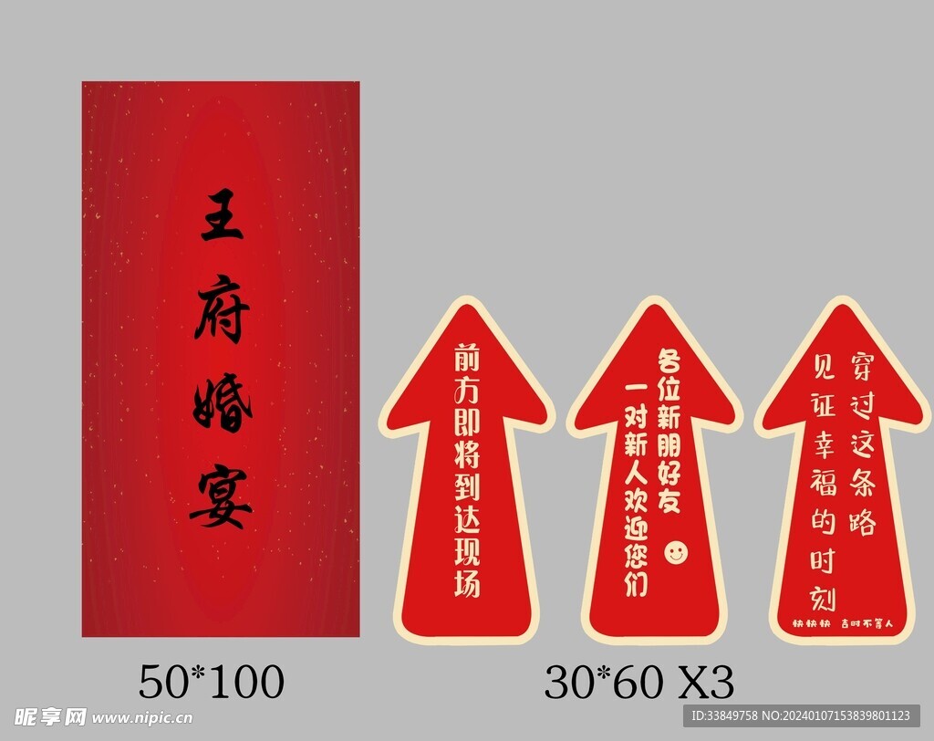 结婚迎宾 