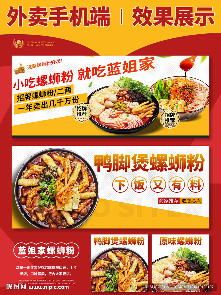 外卖海报设计饿了么手机活动海报
