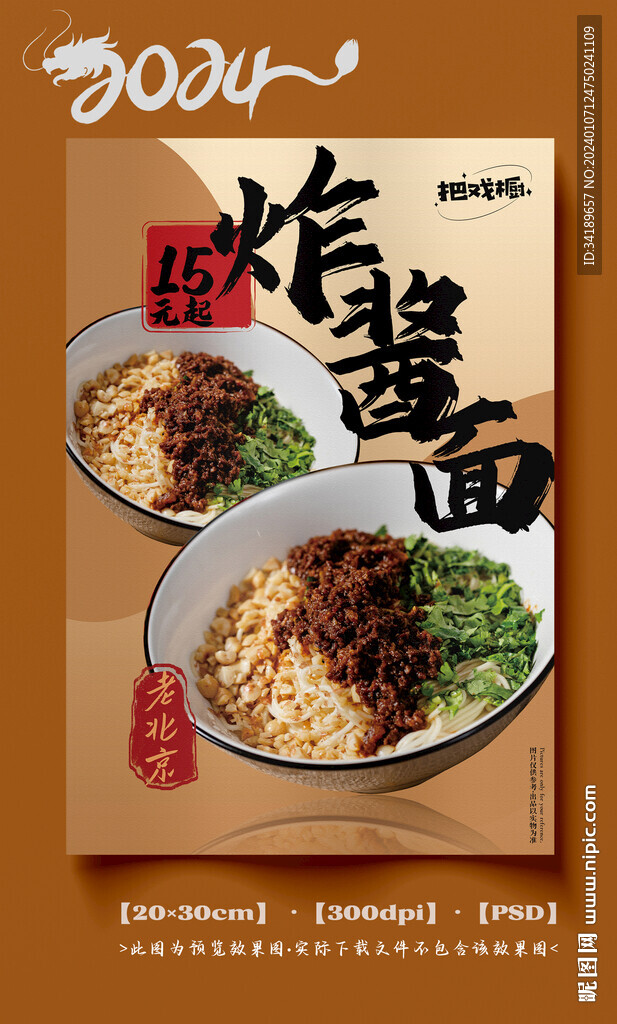 炸酱面