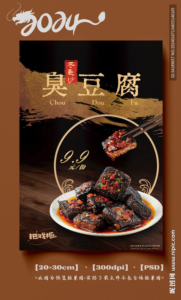 臭豆腐 长沙小吃