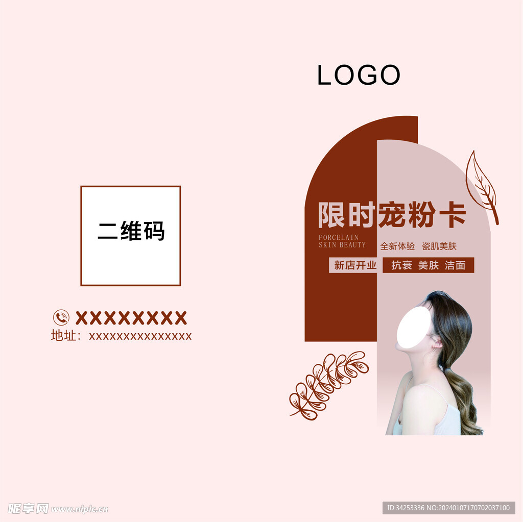 美容活动折页