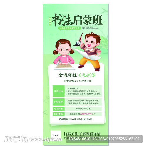 书法启蒙