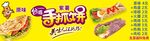 台湾手抓饼